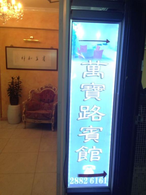 هونغ كونغ Marlboro Inn الغرفة الصورة